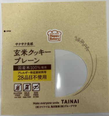 玄米クッキープレーン