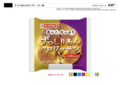 ずっしりあんクロワッサン