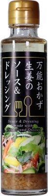 万能おかず生姜のソース＆ドレッシング