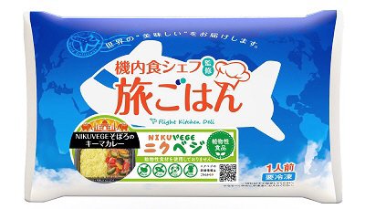 旅ごはん３種セット　NIKUVEGEシリーズ