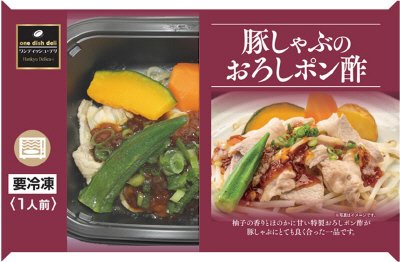 豚しゃぶのおろしポン酢