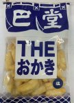ＴＨＥ・おかき　塩