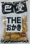 ＴＨＥ・おかき　醤油