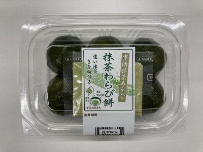 宇治抹茶あん入り抹茶わらび餅　追い抹茶きな粉付き