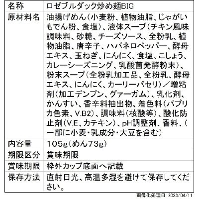 ロゼブルダック炒め麺ＢＩＧ