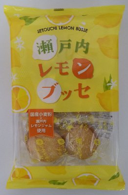 瀬戸内レモンブッセ