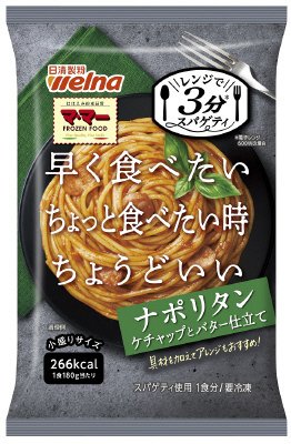 マ・マー　レンジで３分スパゲティ　ナポリタン(22秋)