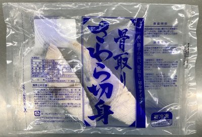 骨取りさわら切身