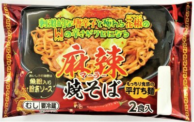 麻辣焼そば