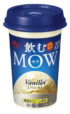 飲むＭＯＷ（モウ）Ｖａｎｉｌｌａ（バニラ）