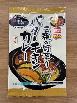 三種の野菜入りバターチキンカレー