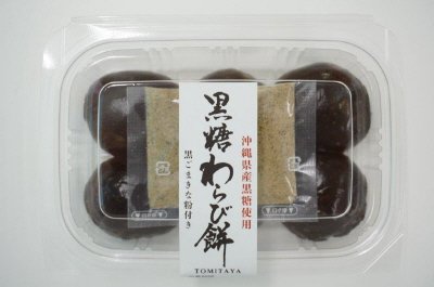 黒糖わらび餅