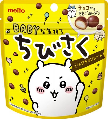 ちびさくミルクチョコレート