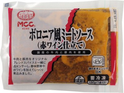 ボロニア風ミートソース＜赤ワイン仕立て＞