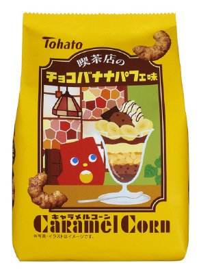 キャラメルコーン　喫茶店のチョコバナナパフェ味
