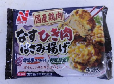 なすひき肉はさみ揚げ