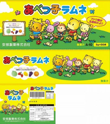 あべっ子ラムネ