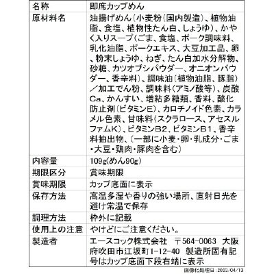 スーパーカップ１．５倍×YOASOBI　電光石火のごま香るホッと幸せ塩とんこつラーメン