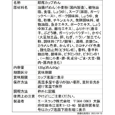 スーパーカップ１．５倍×YOASOBI　電光石火のにんにく香るビリっとやみつき旨辛醤油ラーメン