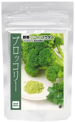 ブロッコリーファインパウダー
