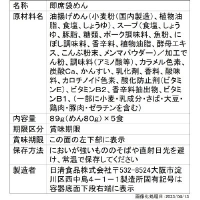 日清のラーメン屋さん　旭川しょうゆ５食パック