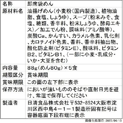 日清のラーメン屋さん　札幌みそ５食パック