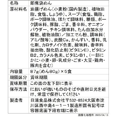 日清のラーメン屋さん　函館しお５食パック