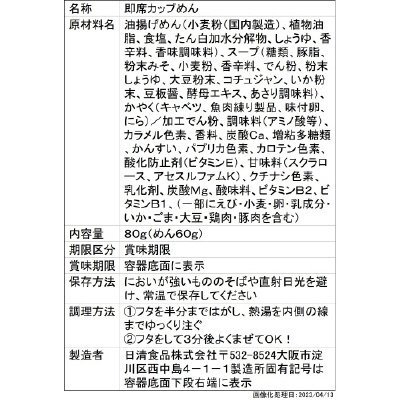 カップヌードル　海鮮コチュジャンチゲ味