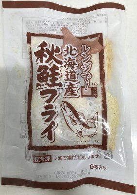 レンジで！北海道産秋鮭フライ