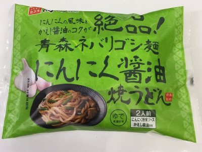青森ネバリゴシ麺にんにく醤油焼うどん