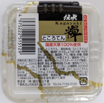 ところてん輝