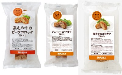 神戸コロッケ 人気ものセット