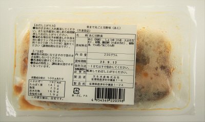 骨まで丸ごと甘酢味（あじ）