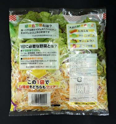 一日分の緑黄色野菜がとれるサラダ