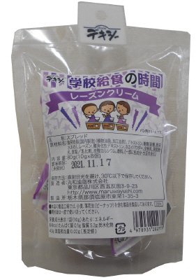 デキシー学校給食の時間（レーズンクリーム）