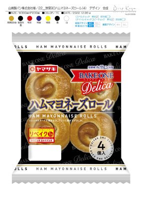 ハムマヨネーズロール（4）