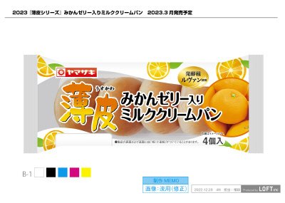薄皮みかんゼリー入りミルククリームパン（４）