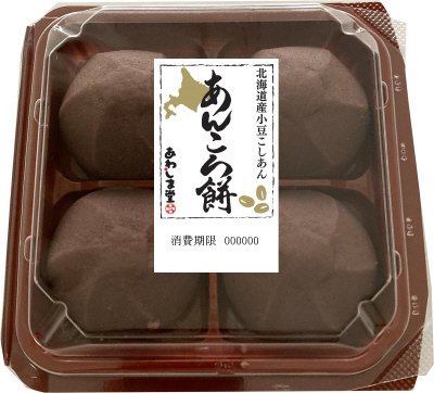 北海道小豆あんころ餅