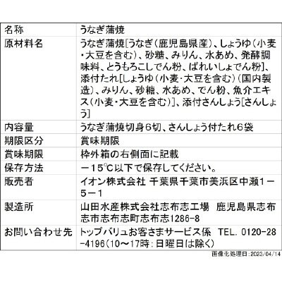 グリーンアイnaturalうなぎ蒲焼切身6切ギフト