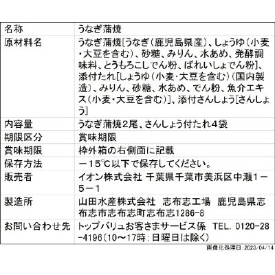 グリーンアイnaturalうなぎ蒲焼特大2尾ギフト