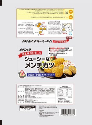 国産豚肉を使ったジューシーなメンチカツ