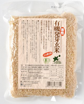 有機活性発芽玄米