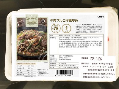 食材セット（牛肉プルコギ風炒め）
