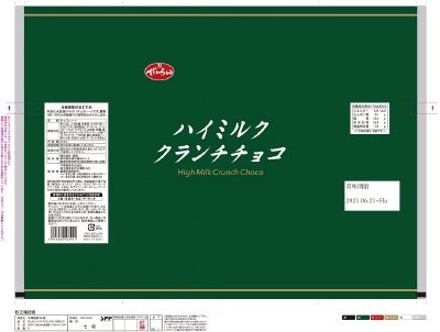 ハイミルククランチチョコ