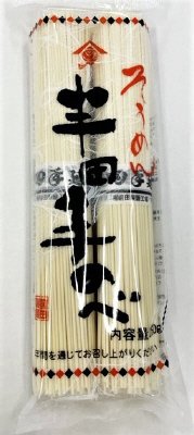半田手延べ素麺　１２５ｇｘ２束
