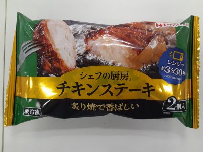 シェフの厨房　チキンステーキ