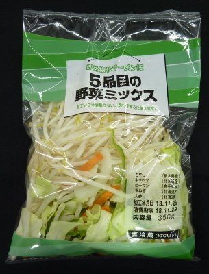 5品目の野菜ミックス