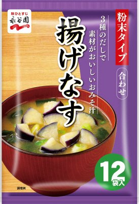 3種のだしで具材がおいしいおみそ汁　揚げなす　12食入