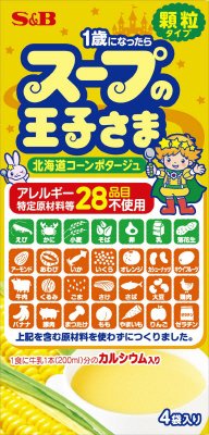 スープの王子さま　顆粒（アレルギー特定原材料等28品目不使用）