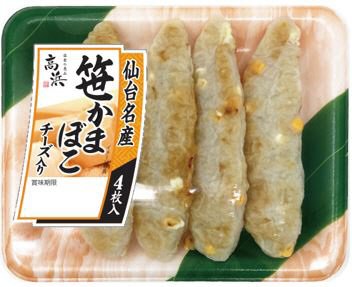 仙台名産チーズ入り笹かまぼこ